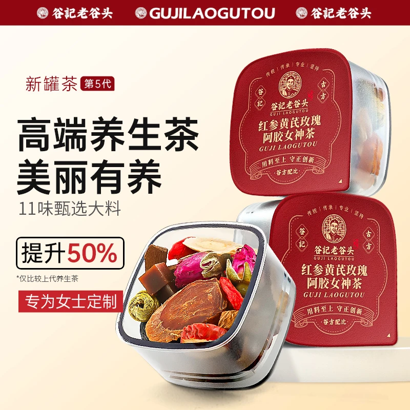 老谷头红参黄芪阿胶女神茶玫瑰桂圆灵芝气养生茶色女人女性茶