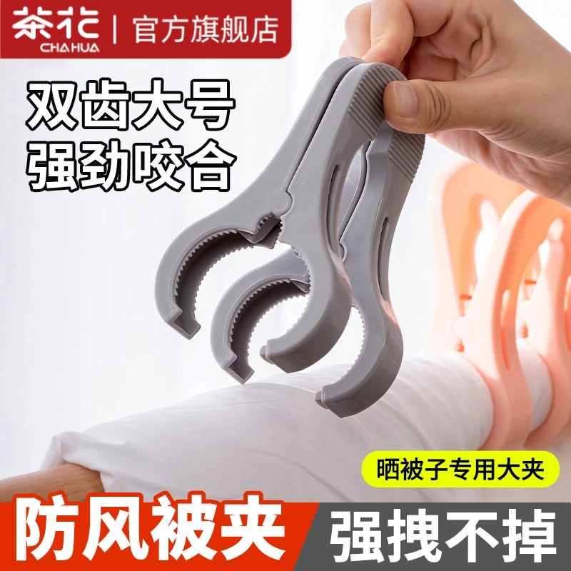 茶花大夹子晾被子大号强力塑料防风固定晒被子衣服棉被防掉晾衣夹