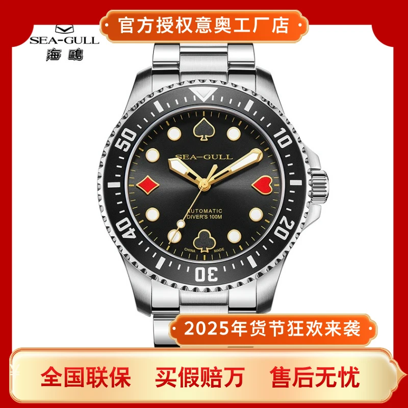 海鸥表男士机械表后浪潜水系列多功能防水腕表 816.27.1067