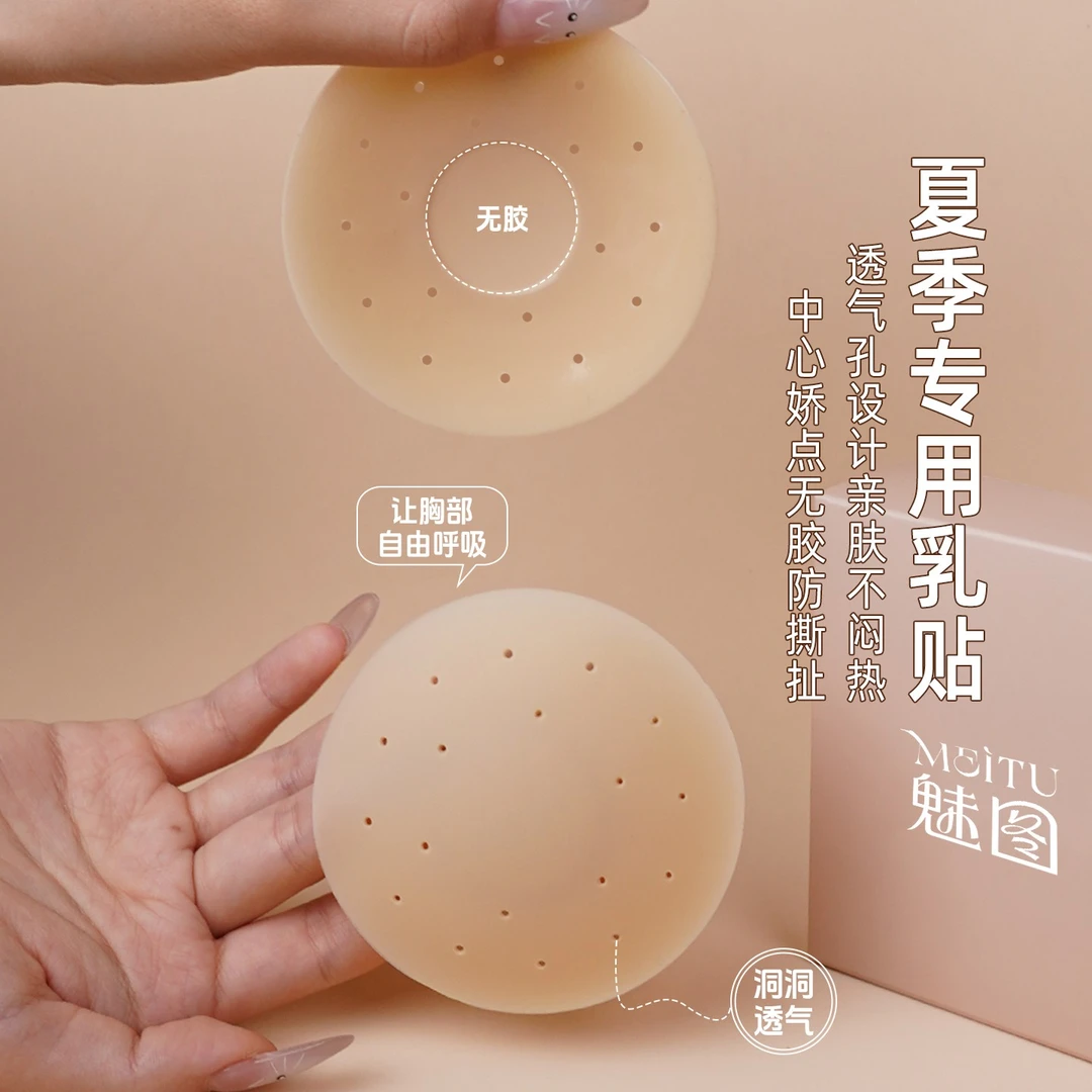 【2对装】透气超薄防凸点防走光乳头贴小胸性感风夏季吊带专用胸贴