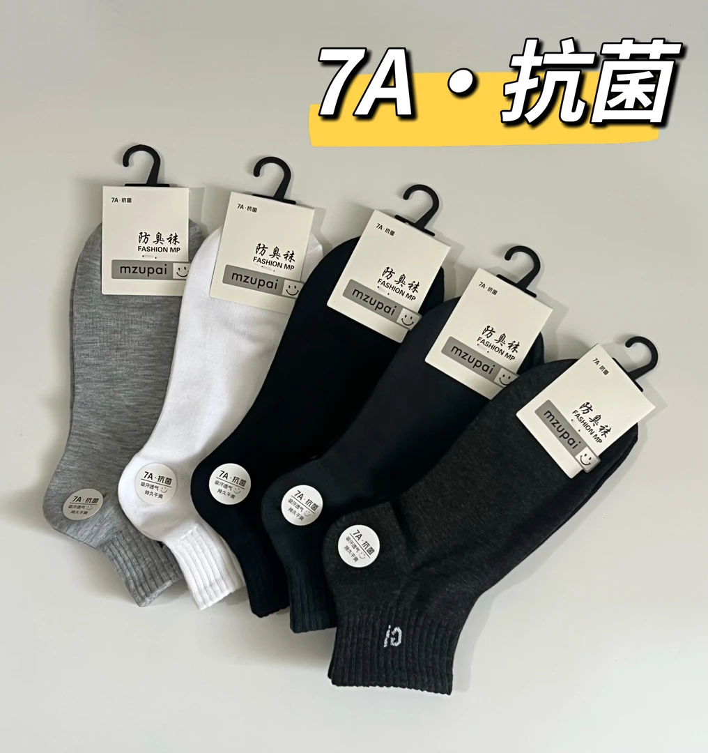 7A·抗菌防臭男士棉袜，吸汗透气·持久干爽（十双）