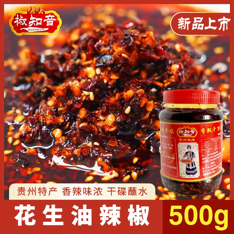 椒知音贵州遵义特产油辣椒正宗油泼辣子厨房调味品下饭