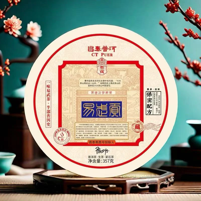 小师妹 昌泰 易武贡 普洱生茶