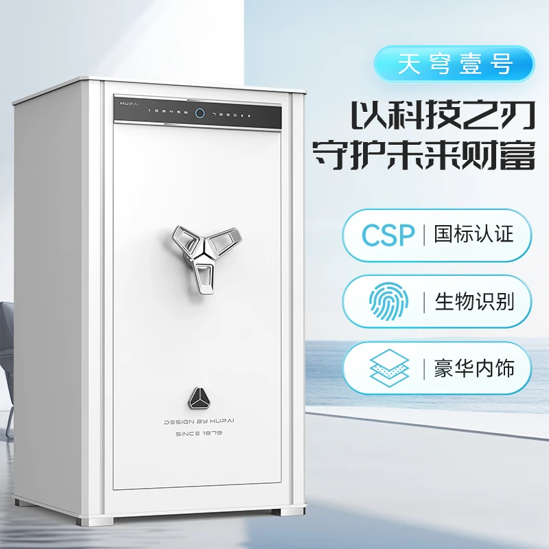 虎牌保险柜家用防盗智能办公大型防撬CSP国标指纹密码保险箱新