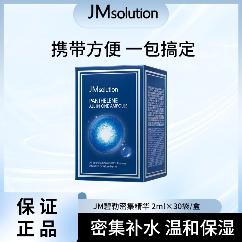 JMsolution碧勒密集精华两盒补水保湿-T