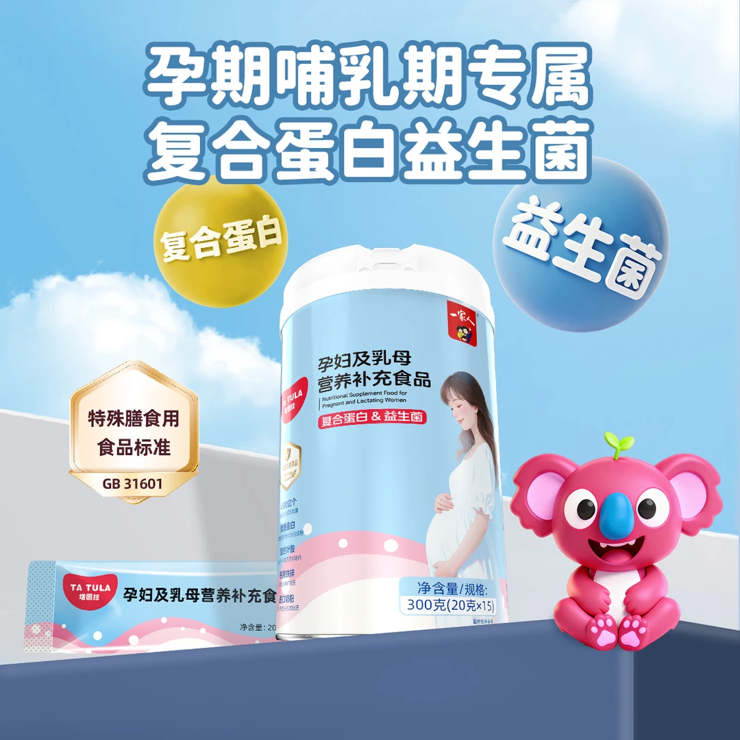 【TATULA塔图拉】孕妇乳母益生菌复合蛋白质多种营养补充食品营养包