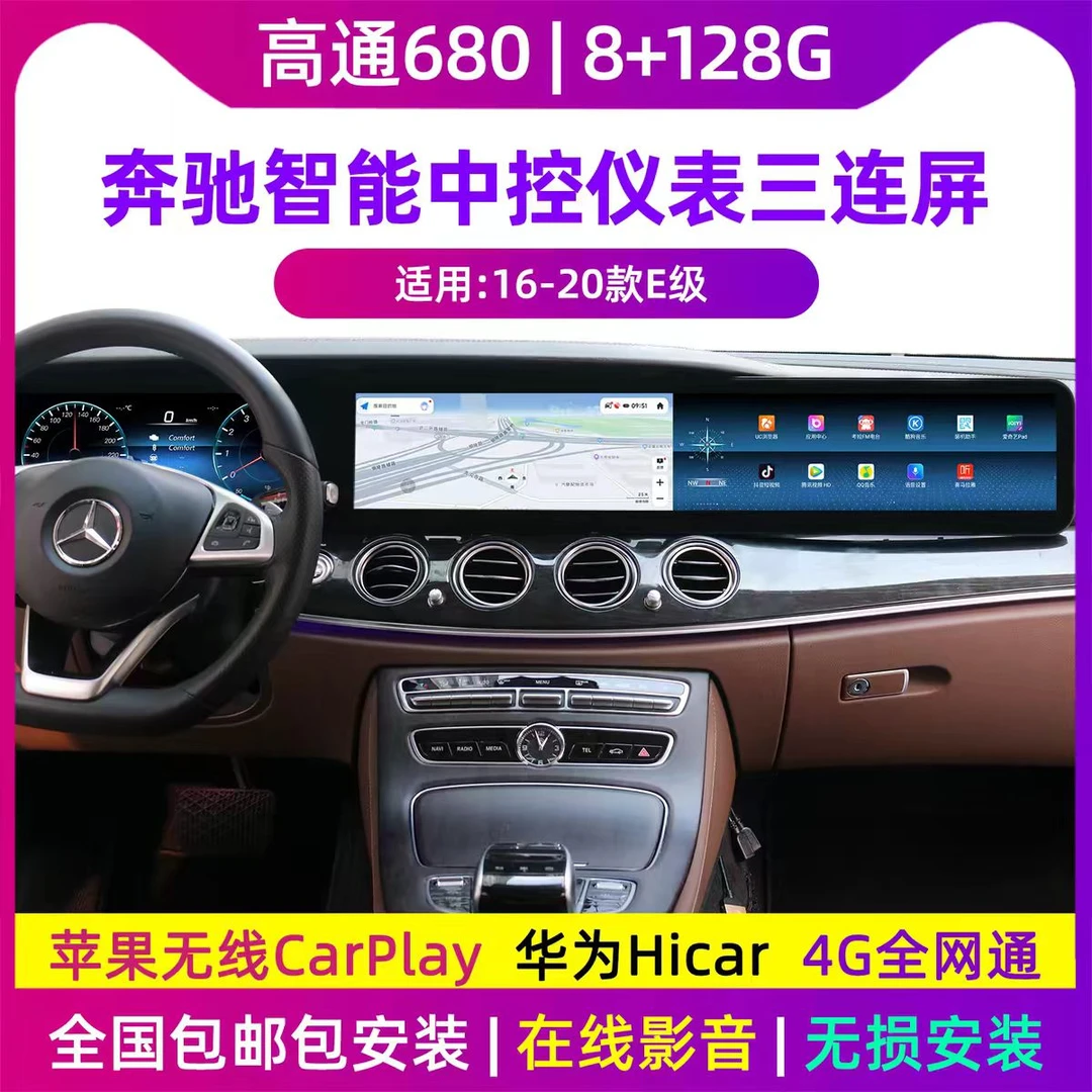16-20奔驰E级三联屏E200L E260 E300L中控导航液晶仪表副驾大连屏