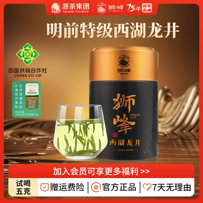 2025新茶狮峰牌明前特级西湖龙井茶50克罐装茶叶正宗高级绿茶春茶