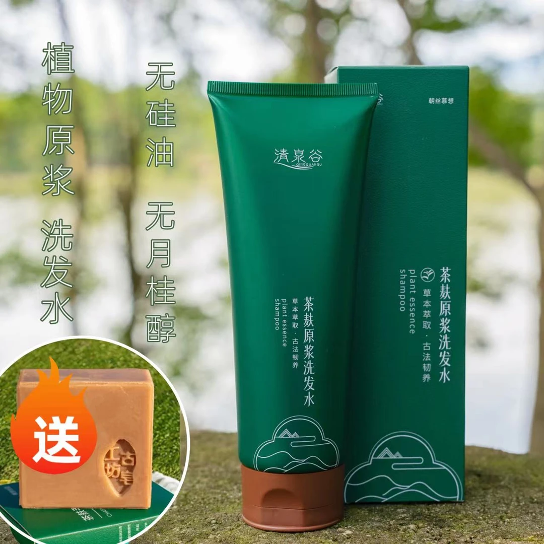 清泉谷茶麸原浆洗发水去屑控油防断掉发无硅油洗发水11