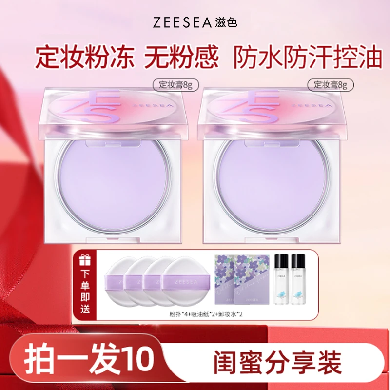 【闺蜜分享装 8g定妆膏*2】滋色定妆膏油皮保湿防水防汗控油持妆