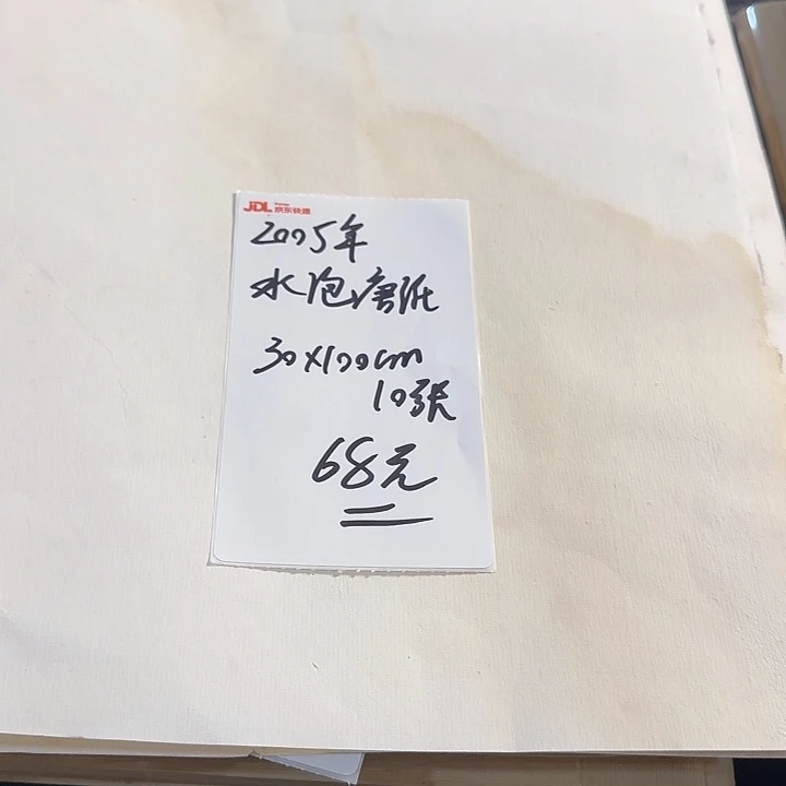 2005年水泡唐纸 30*100cm10张