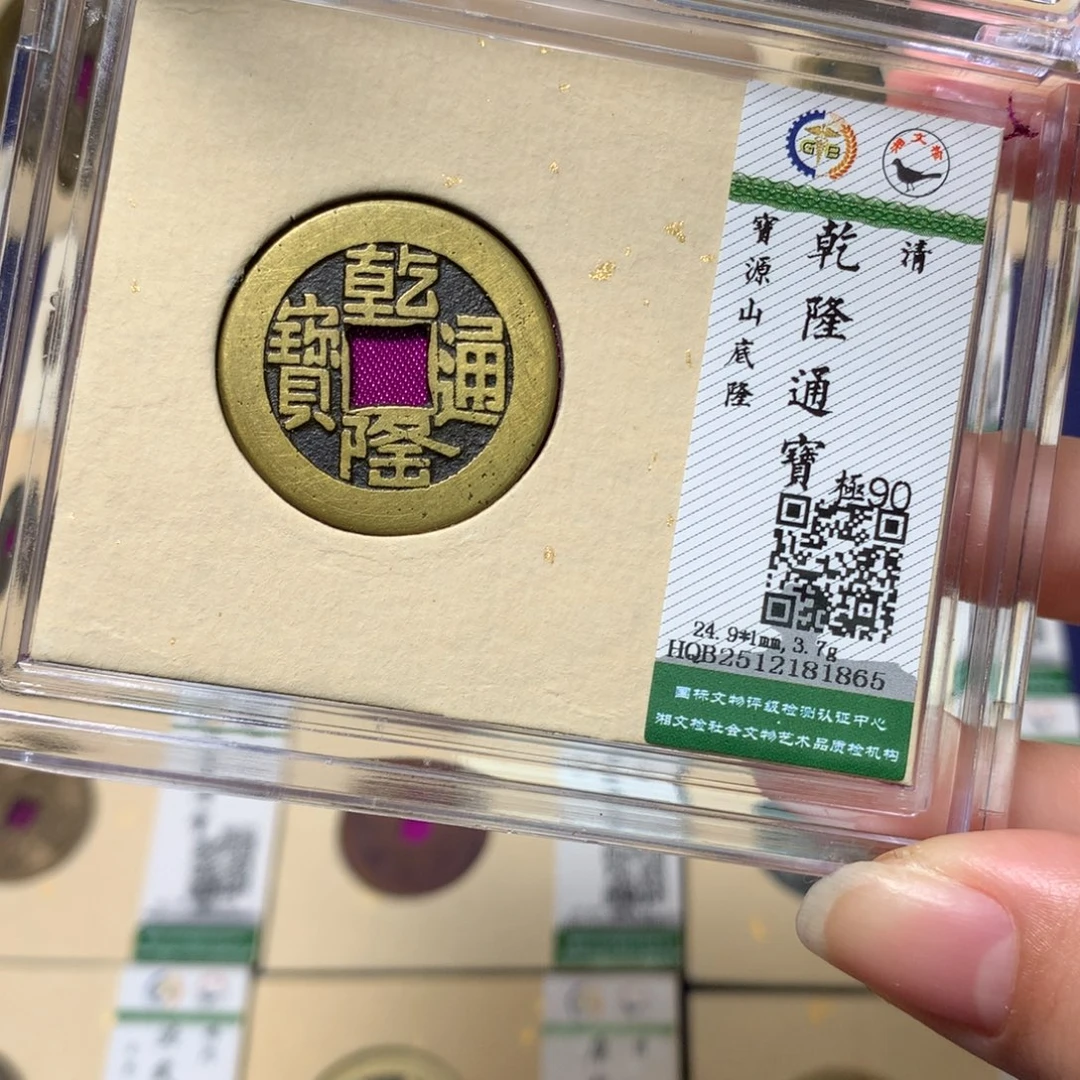 铜锦绣嘉宝杨洋乾隆1865