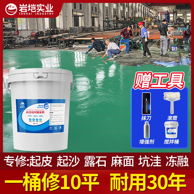 岩垲实业厂区车间专用地坪起皮起砂坑洼修补砂浆