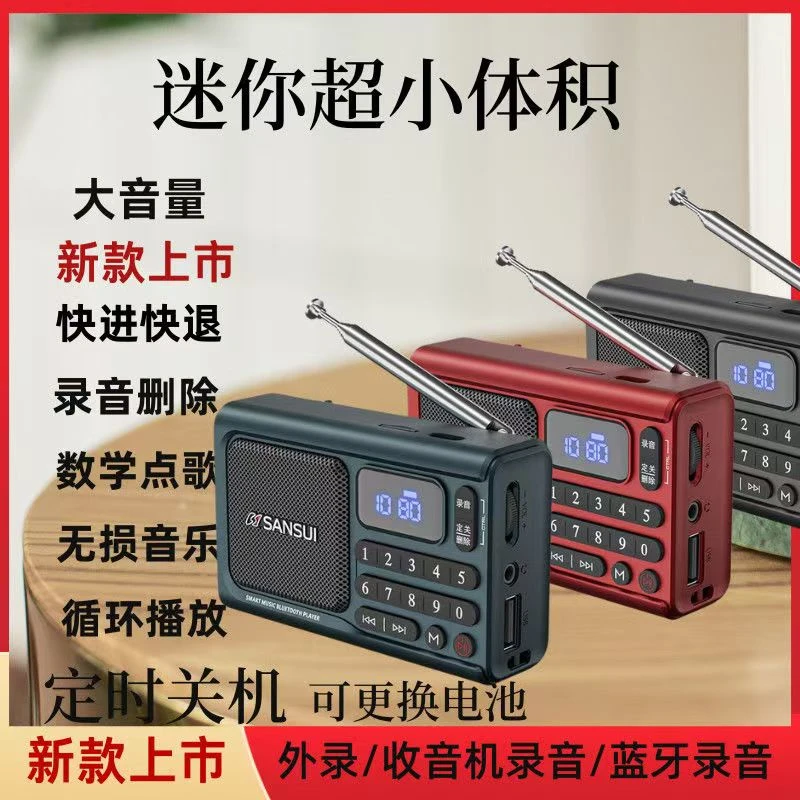 山水F77蓝牙音箱便携收音机FM老年人插卡评书机听戏唱戏机音响