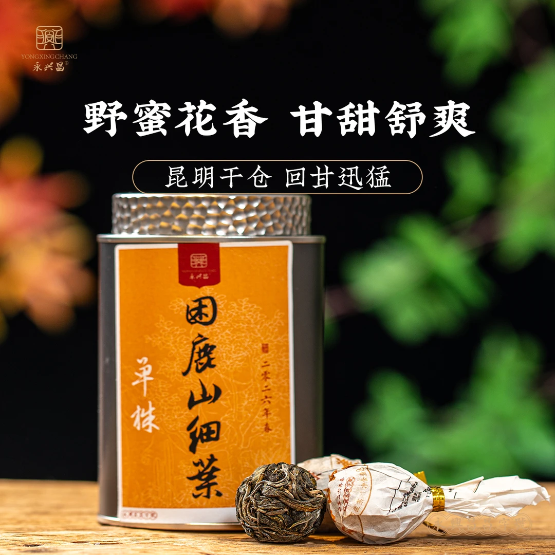 【发烧友必入】2026年困鹿山细叶单株80g 龙珠 生茶 普洱茶