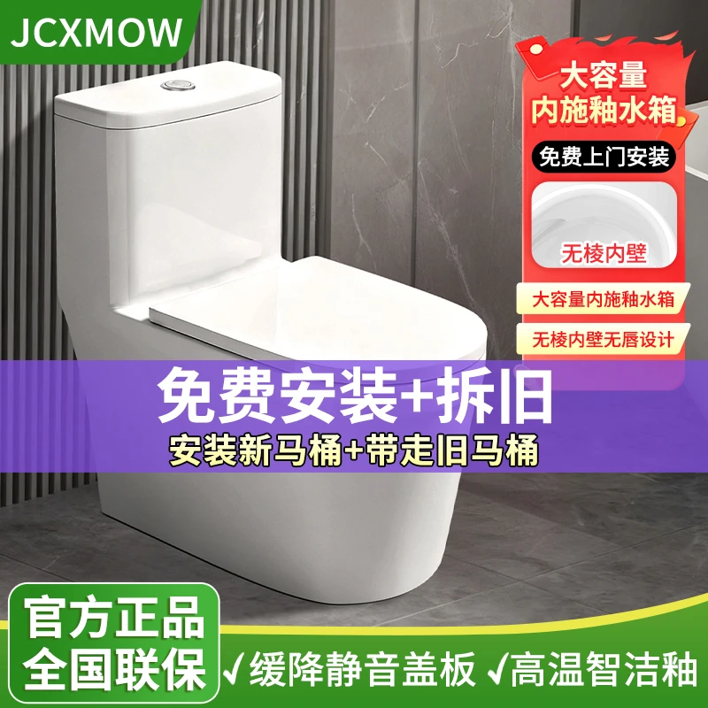 JCXMOW家用马桶水箱施釉大口径一级水效大冲力防溅水卫生间坐便器