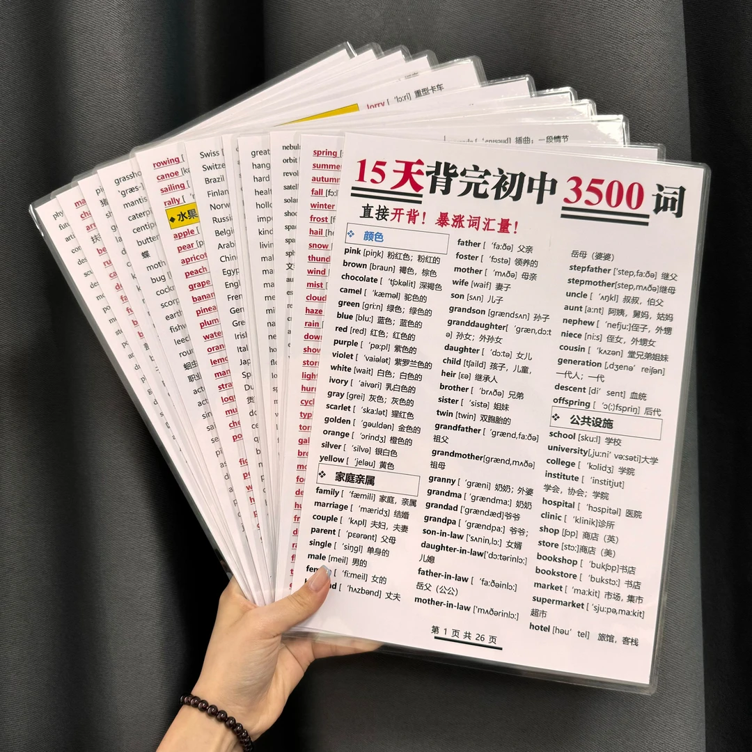 初中英语单词必背3500词汇必考背单词记忆英语中考资料学习神器