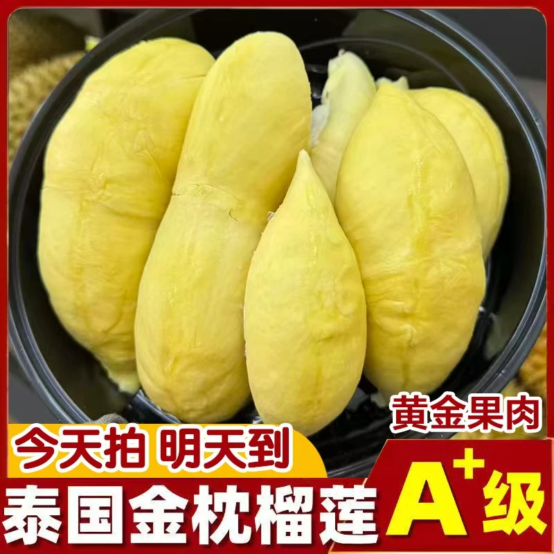 【红姐宠粉】840g泰国空运【次日达】树熟金枕成熟精品A级树熟榴莲核小液氮锁鲜榴莲纯果肉02HJ金枕泰国东部