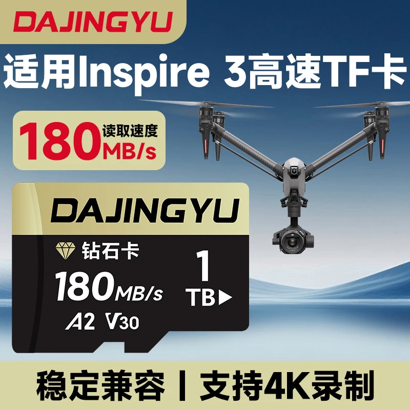 大鲸鱼严选双11无人机Inspire3内存卡高速TF卡4Kpocket3内存卡