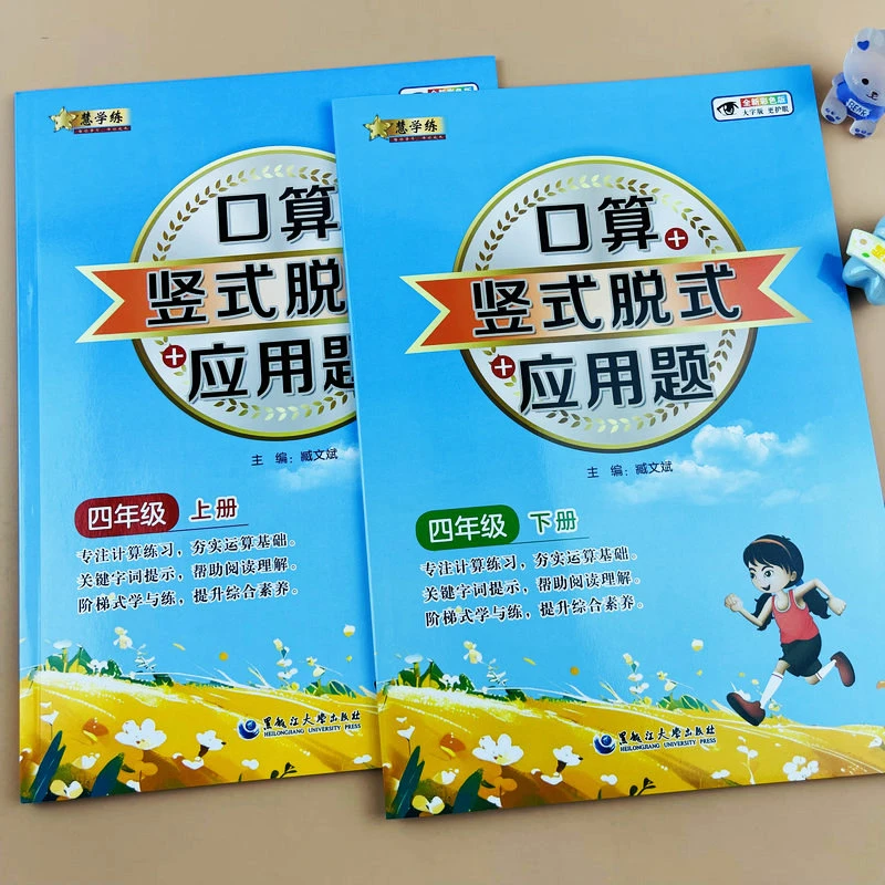 小学数学四年级上下册口算竖式脱式应用题专项强化训练人教版同步
