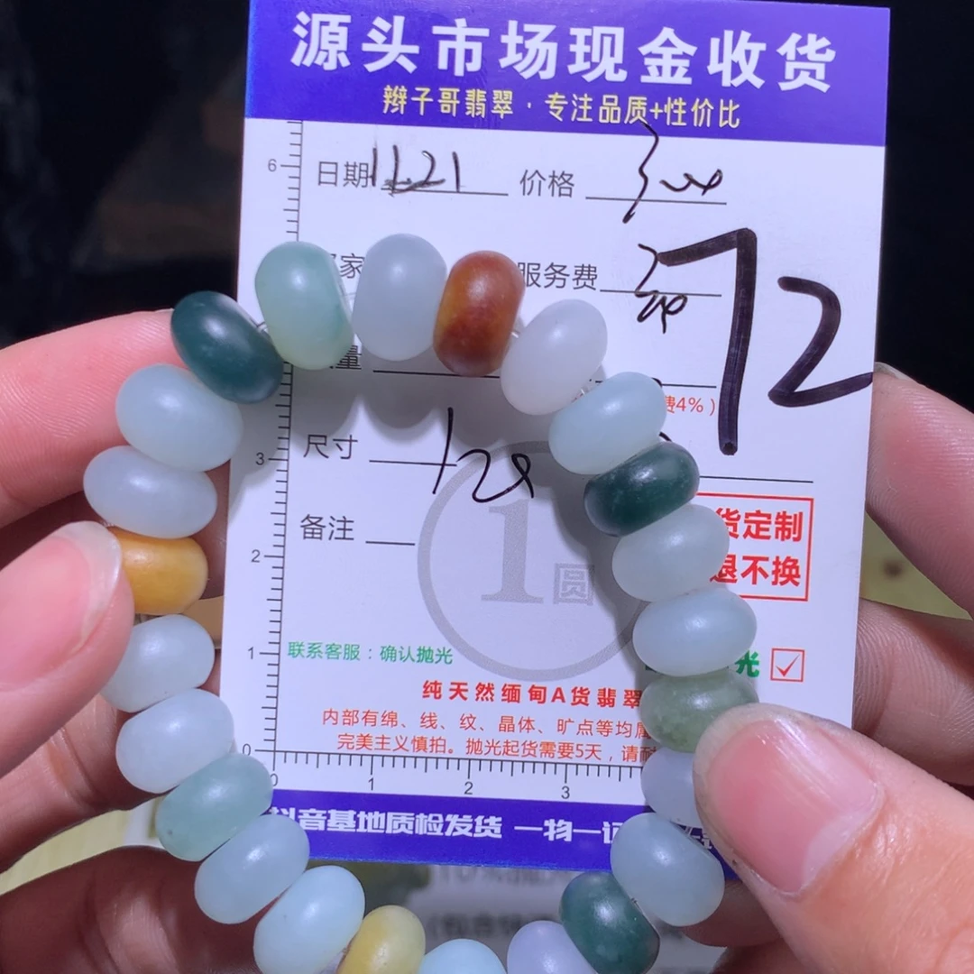 碳***廖定制翡翠未镶嵌1三