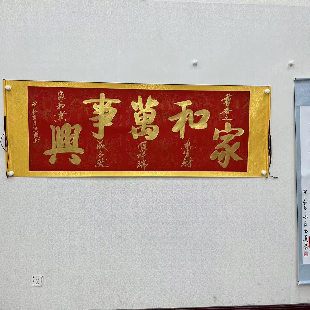 张洪恩/家和万事兴彩虹版/210*75/六尺/红底/手绘/宣纸