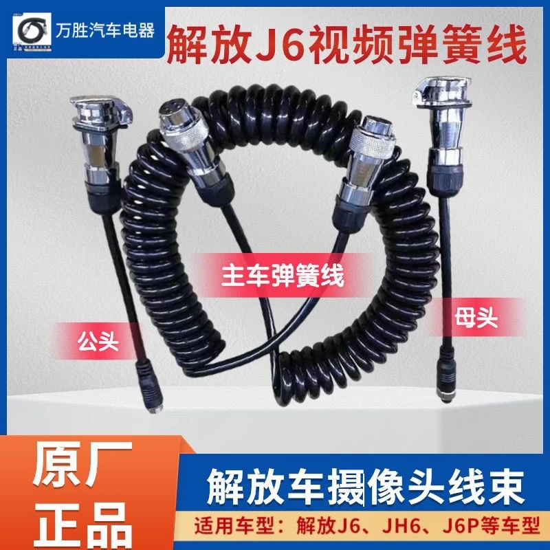 加粗专用弹簧线倒车视频线J6P半挂车原车四路监控匹配配件灯泡总