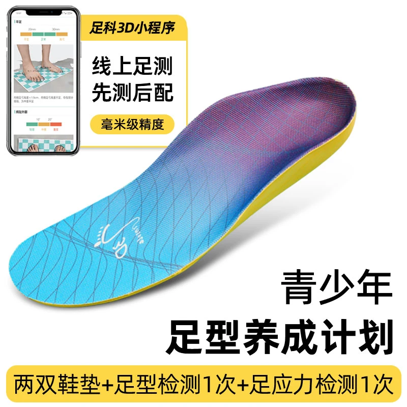 【儿童两双套餐】足科3D儿童青少年鞋垫宝宝内八外八足弓垫支撑鞋垫