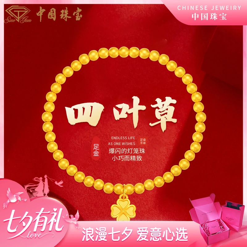 【中国珠宝】足金999四叶草珠珠手链纯金黄金手串女款气质百搭送人