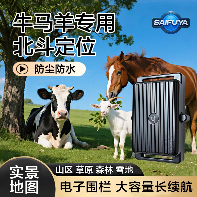 牛羊马GPS定位器4G北斗防丢追踪神器山区放牧神器防水项圈谷哥图