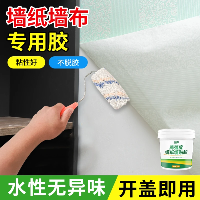 糯米胶墙纸墙贴胶免调型水性无异味基膜墙布粘接翘边修补壁纸胶水