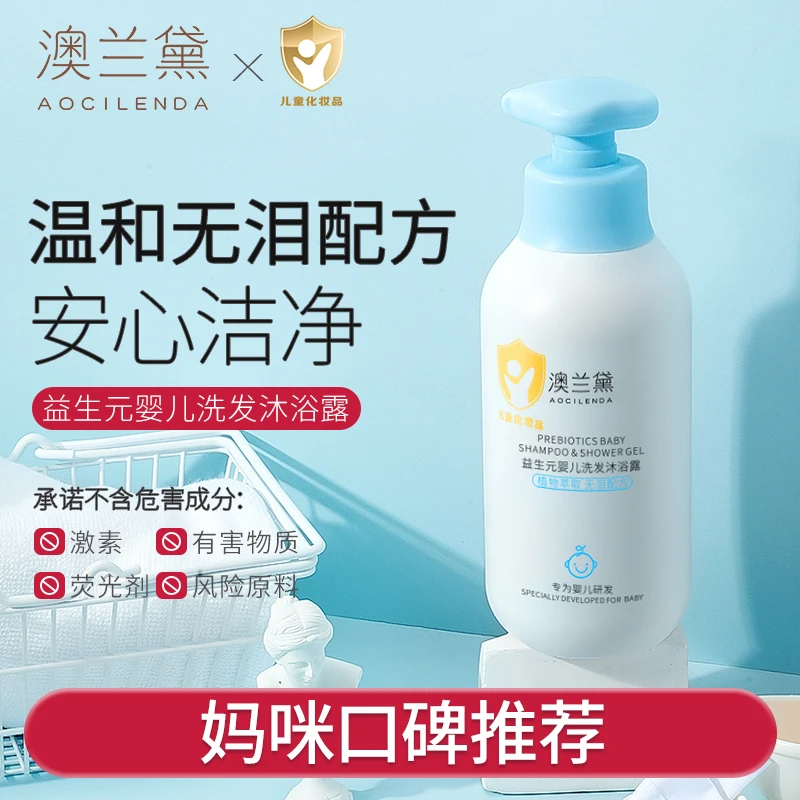 【0-3岁】澳兰黛儿童益生元控油沐浴露洗发水二合一新生婴儿宝宝