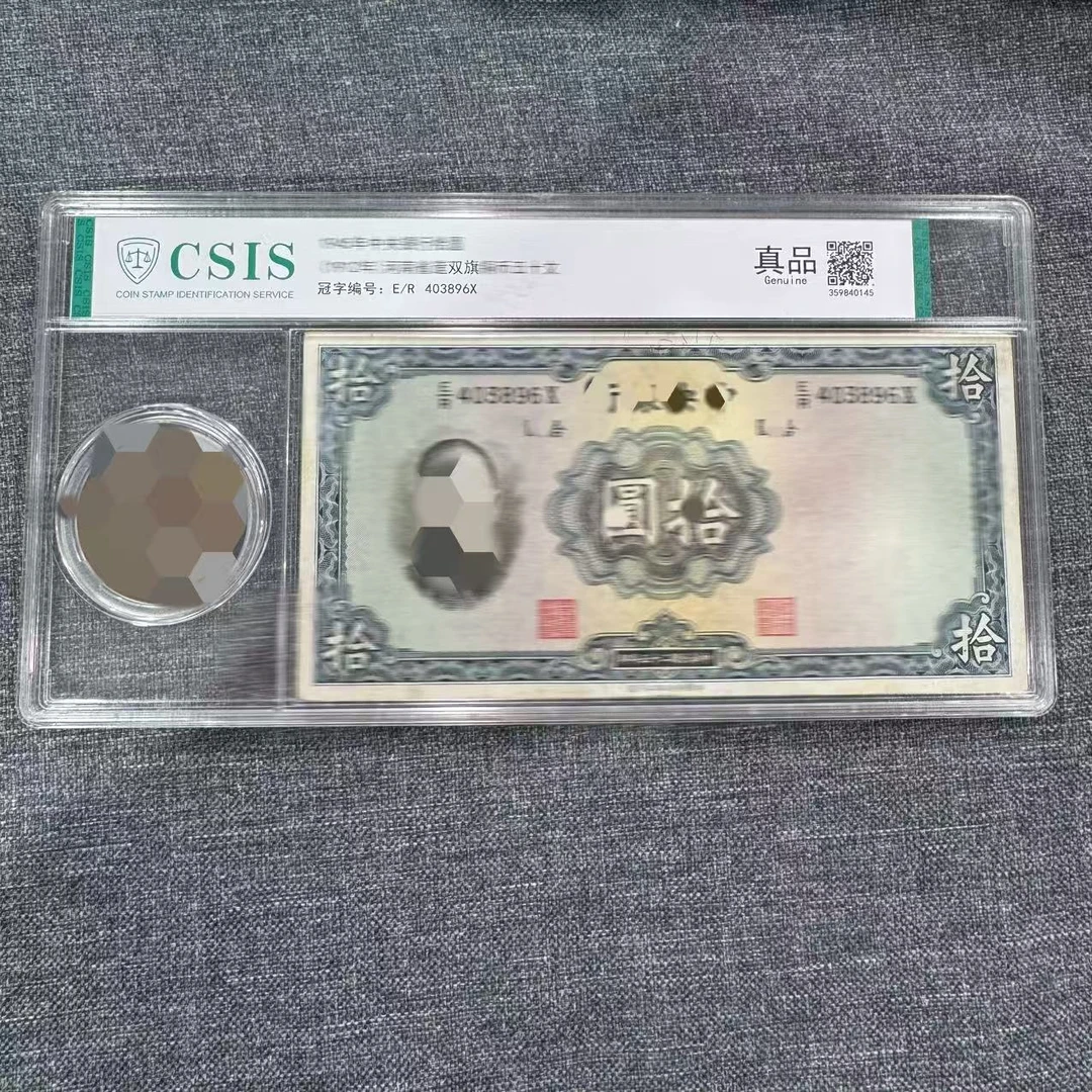 1949年 双 旗五十文 【信泰评级】盒评  真品