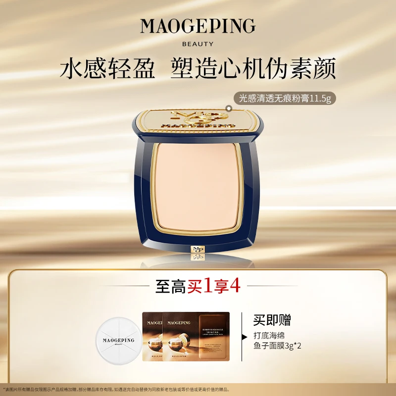 【达人】毛戈平光感清透无痕粉膏11.5g新版粉底粉底液流光风db dk