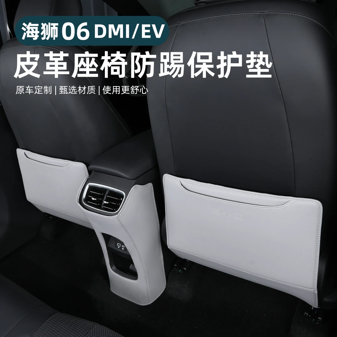 比亚迪海狮06dmi座椅防踢垫EV专用后排保护防护内饰改装用品配件