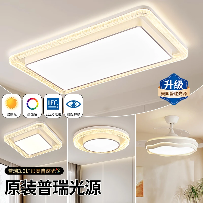 主灯LED全光谱护眼吸顶灯饰灯具客厅卧室餐厅书房智能语音全套