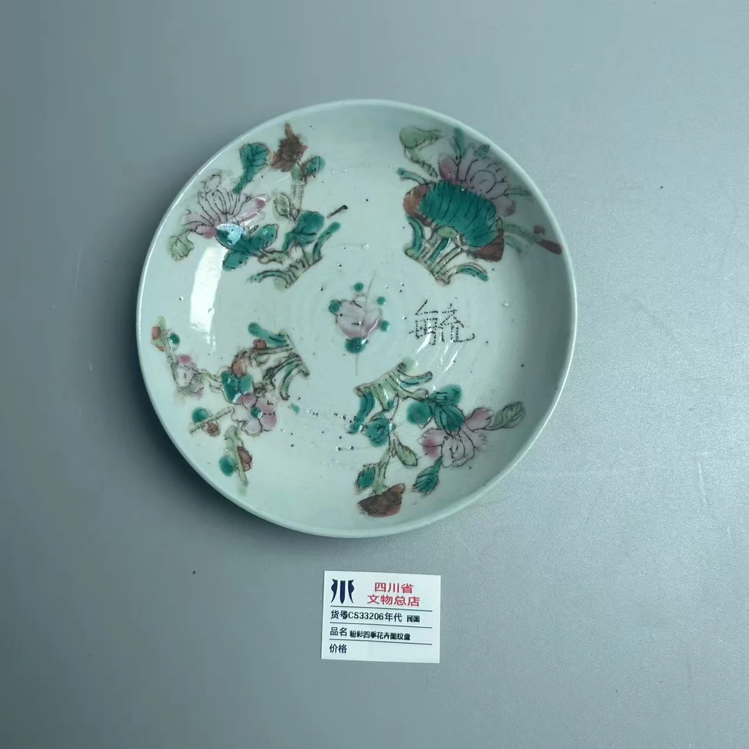 SCS33206民国粉彩四季花卉图纹盘