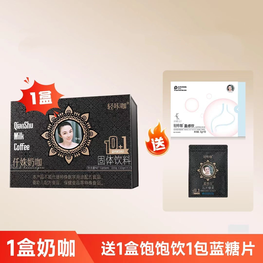 【李影专属】仟姝轻咔咖仟姝奶咖固体饮料20g/袋*11袋一盒装