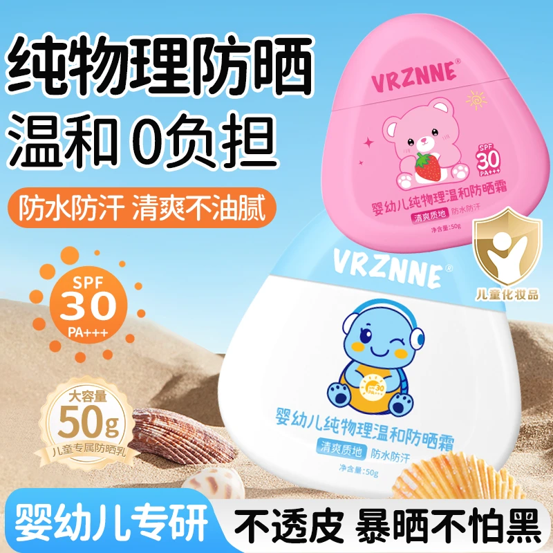 VRZNNE婴幼儿童纯物理温和防晒霜0-12岁防水汗学生户外军训男女孩