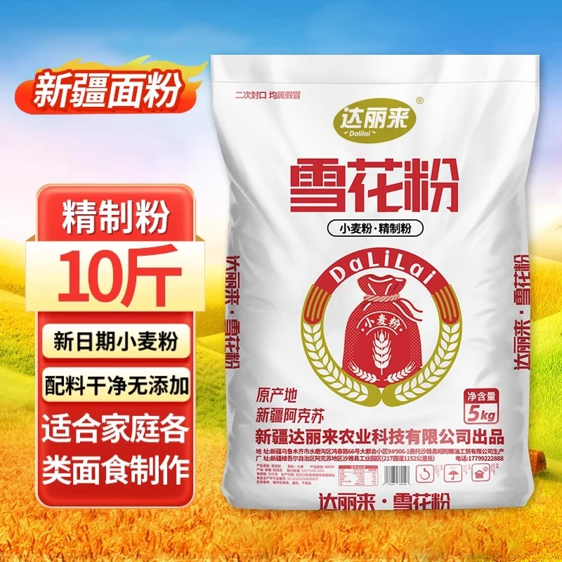 新疆原味高筋小麦面粉优质纯粮磨制适合家用面食10斤