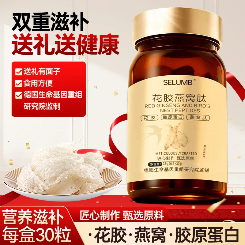 【杨总专属】奢养 花胶·燕·窝·凝胶糖果（试吃一瓶）FDLY