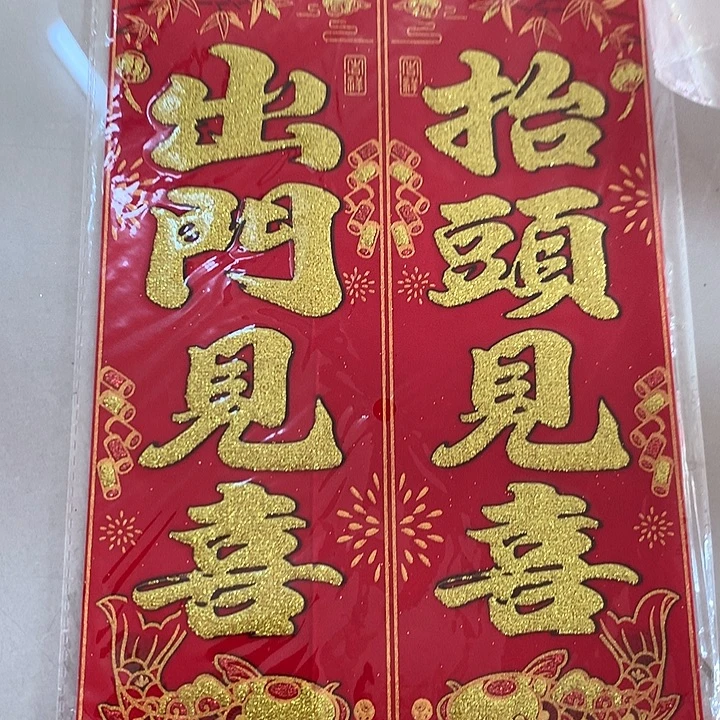 出门见喜抬头见喜