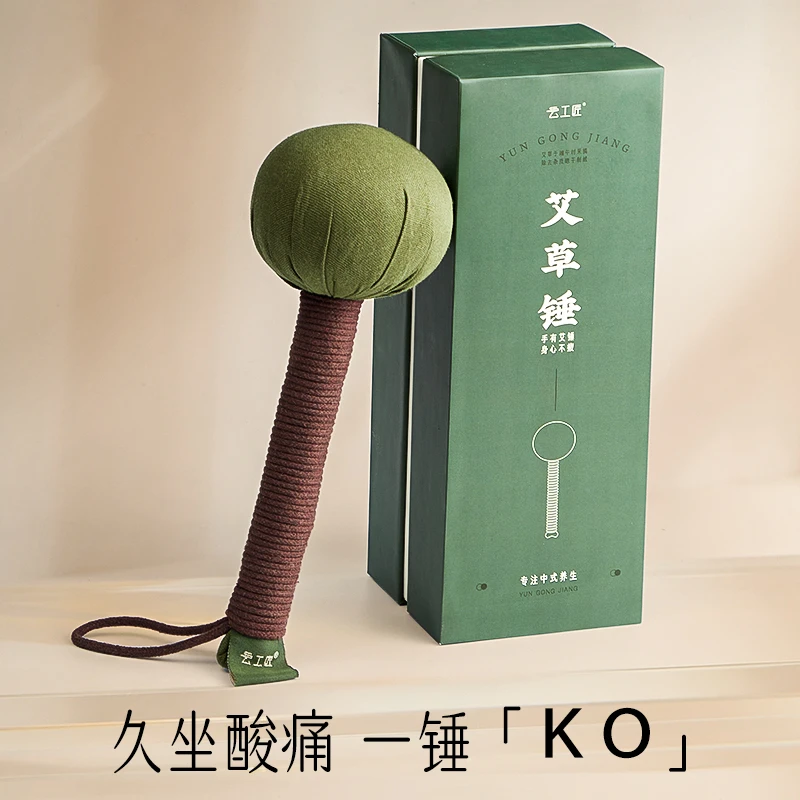 云工匠艾草锤艾草养生锤艾灸锤按摩捶打棒敲打经络锤拍八虚神器棒