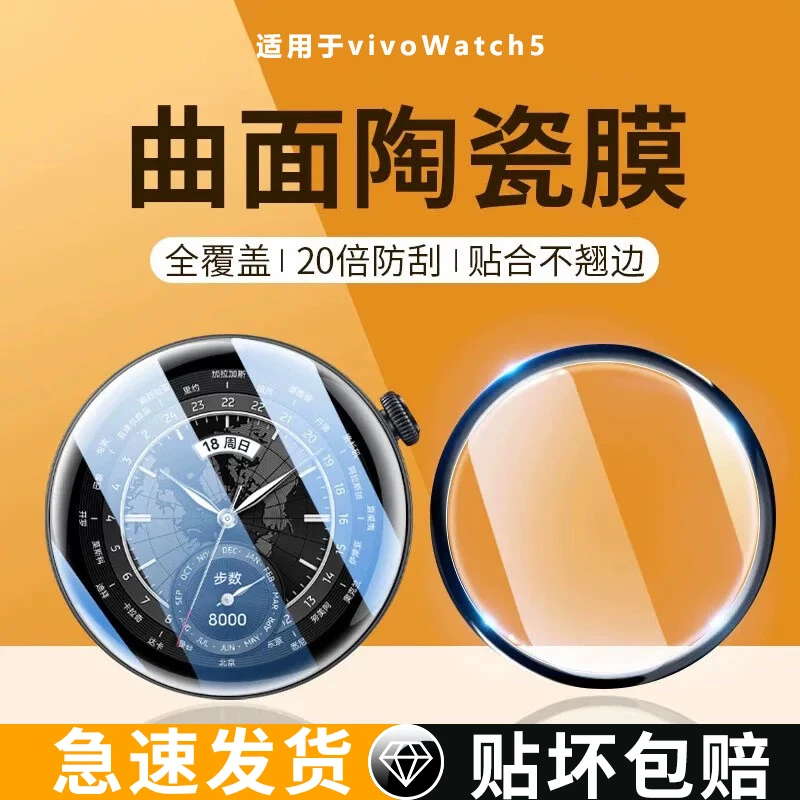 适用vivowatch5手表保护膜watch5陶瓷膜防摔watch5钢化软膜全屏贴
