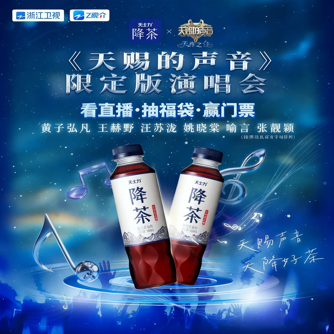【天赐的声音ABC区880-1380】天士力降茶0糖0脂普洱茶高茶褐素饮料