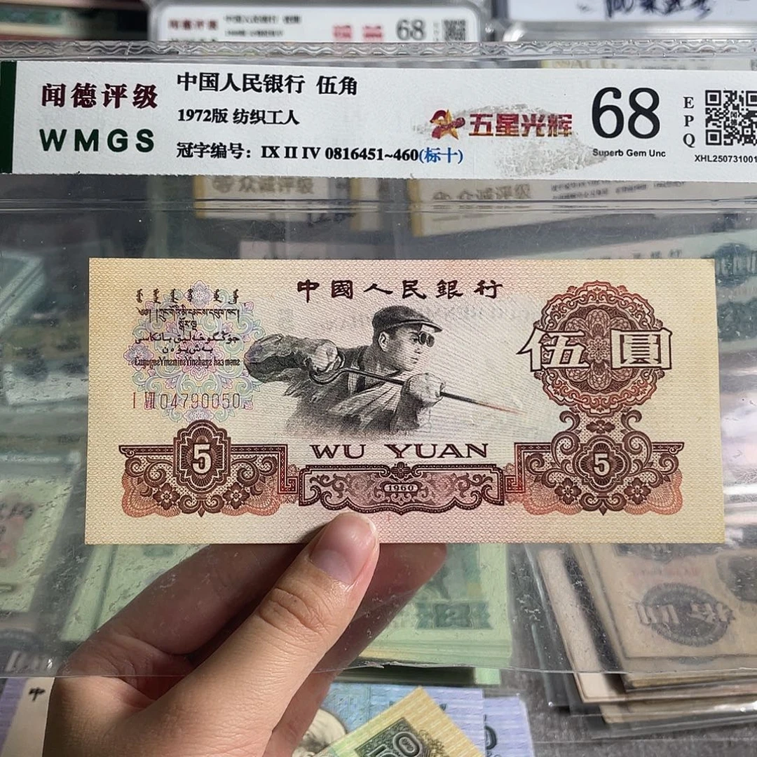 炼钢五元。一张。全新原票。保真。号码随机