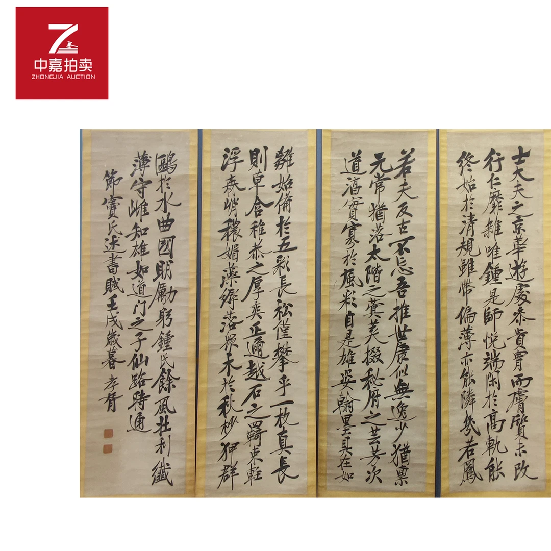 郑孝胥书法对联四条屏32x121x4