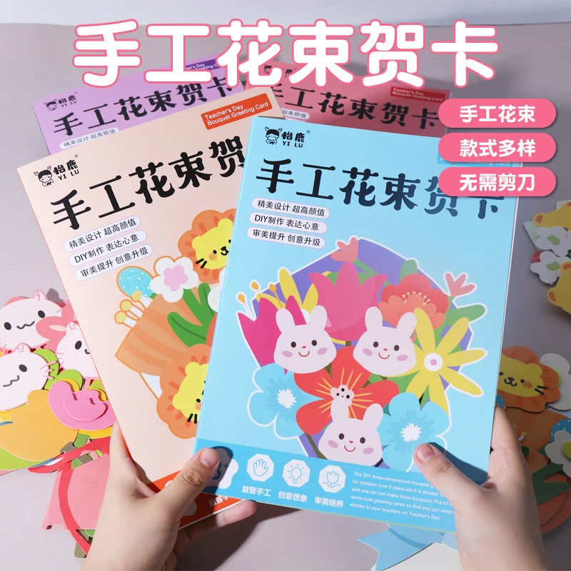 KL新款创意手工教师节立体花束贺卡儿童创意花束diy手工