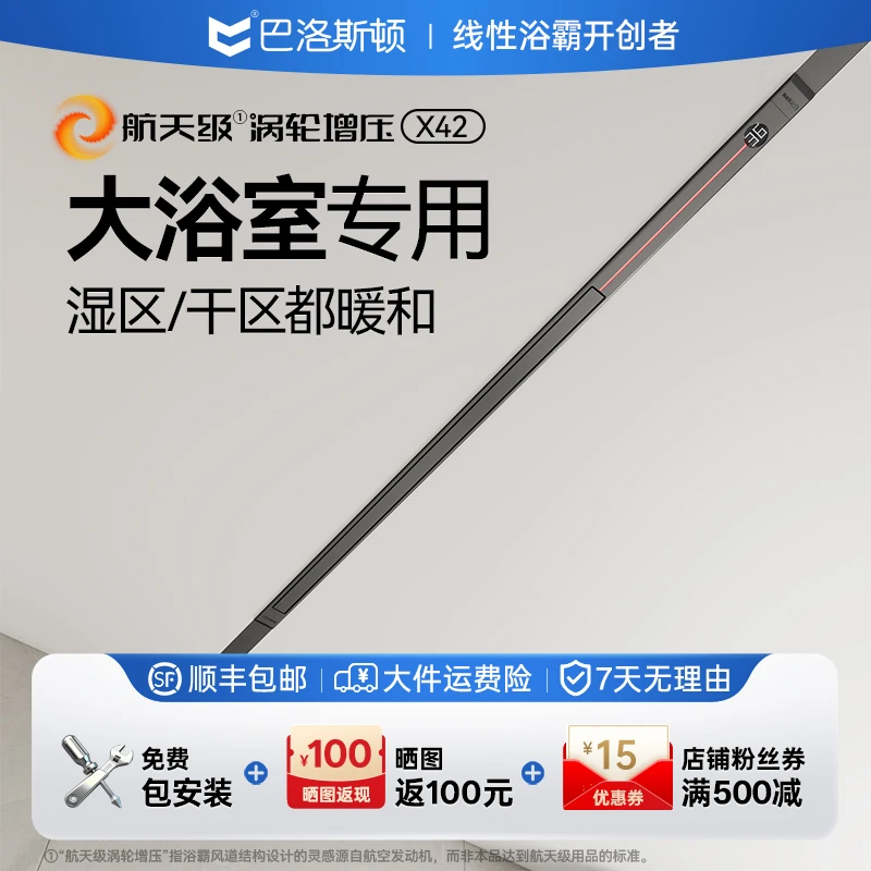 巴洛斯顿X42线性浴霸风暖卫生间暖风浴室嵌入式极窄线性浴霸