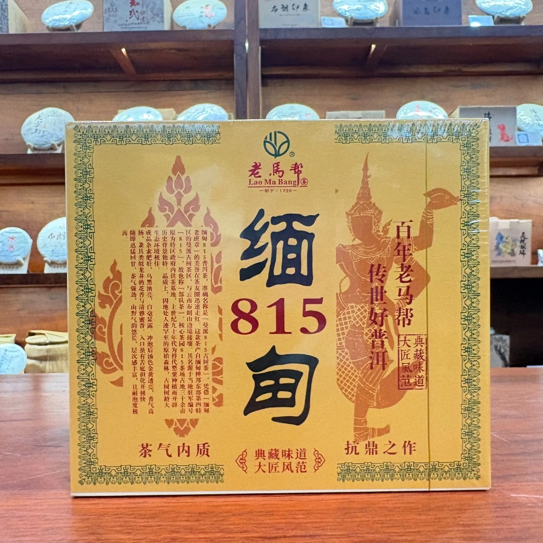 6.18 缅甸 普洱古树生茶 6克龙珠 36/盒